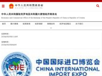 Frontpage screenshot for site: Economic & Commercial Office, Chinese Embassy in Croatia (http://hr.mofcom.gov.cn)